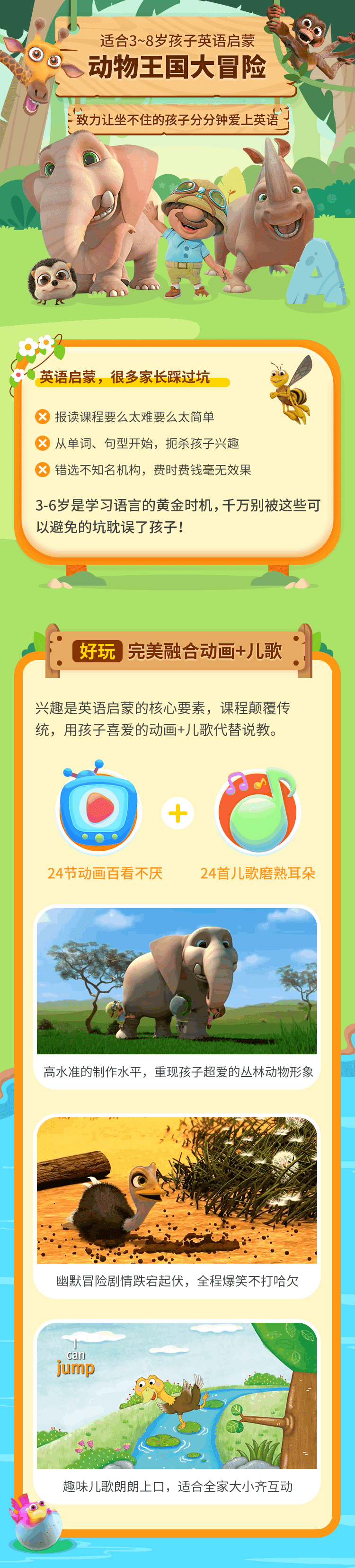【3~8岁】英语动画启蒙:动物王国大冒险