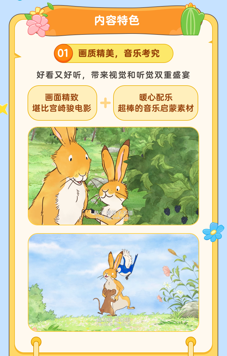 【4~12岁】英语动画启蒙:猜猜我有多爱你