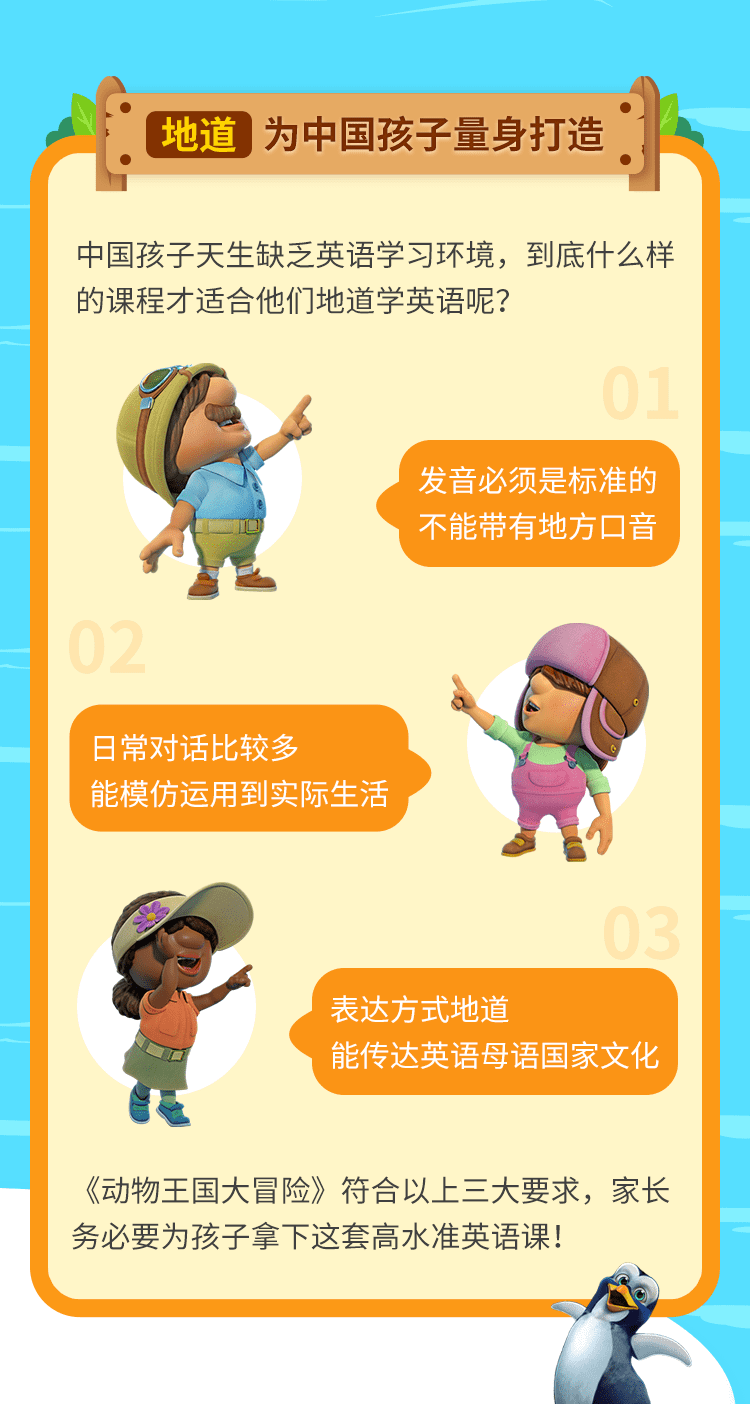 【3~8岁】英语动画启蒙:动物王国大冒险