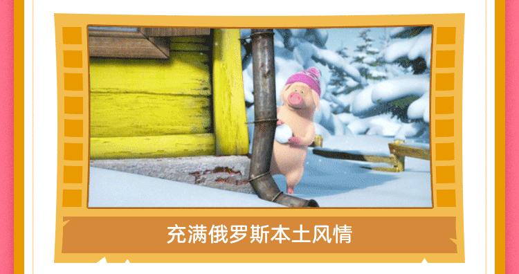 【3~15岁】英语启蒙动画：玛莎和熊