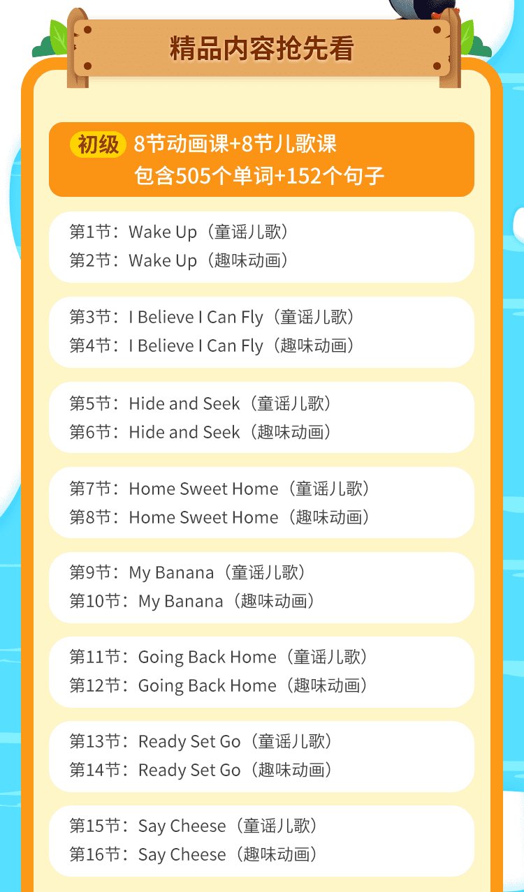 【3~8岁】英语动画启蒙:动物王国大冒险