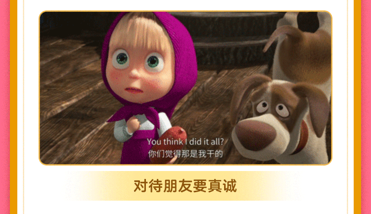 【3~15岁】英语启蒙动画：玛莎和熊