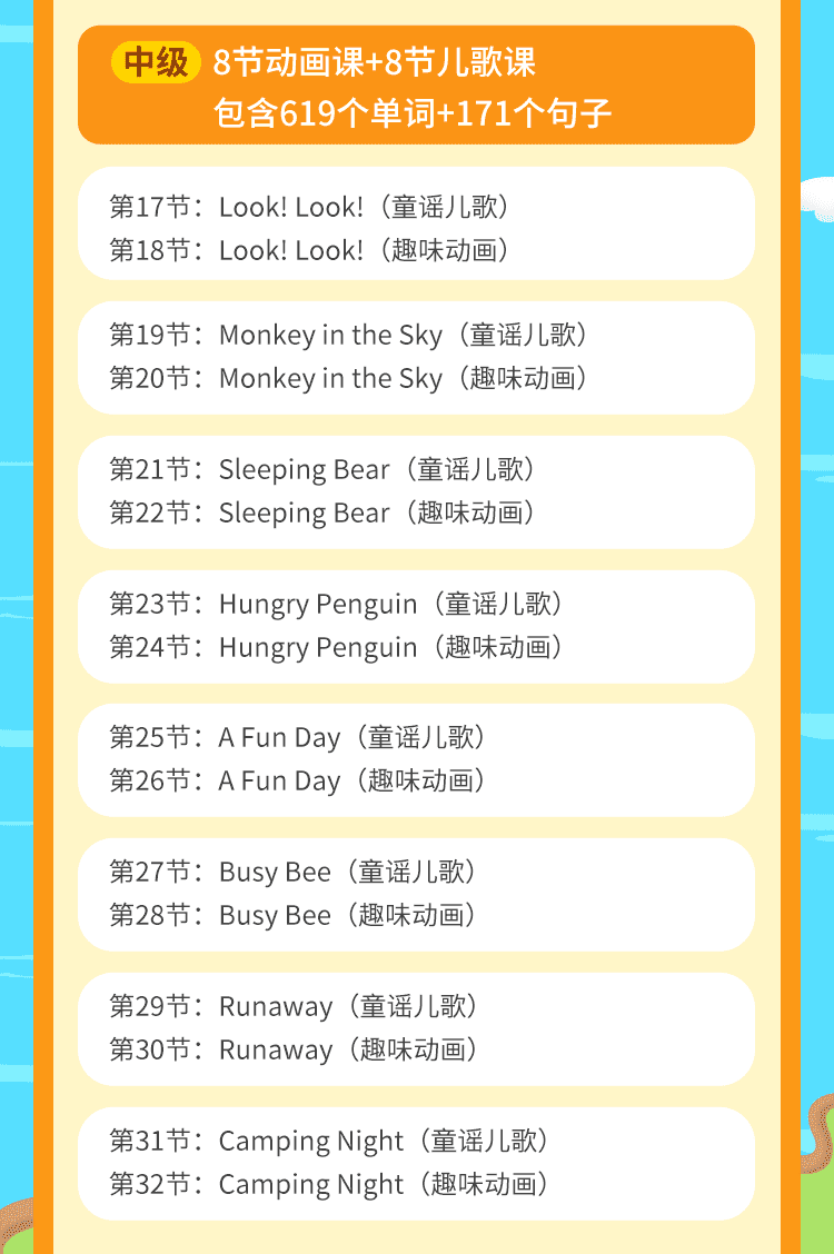 【3~8岁】英语动画启蒙:动物王国大冒险