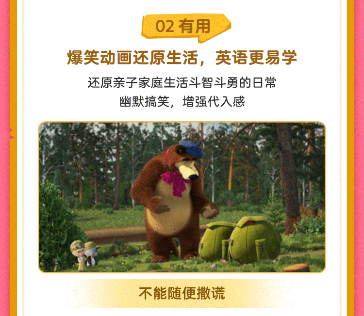 【3~15岁】英语启蒙动画：玛莎和熊