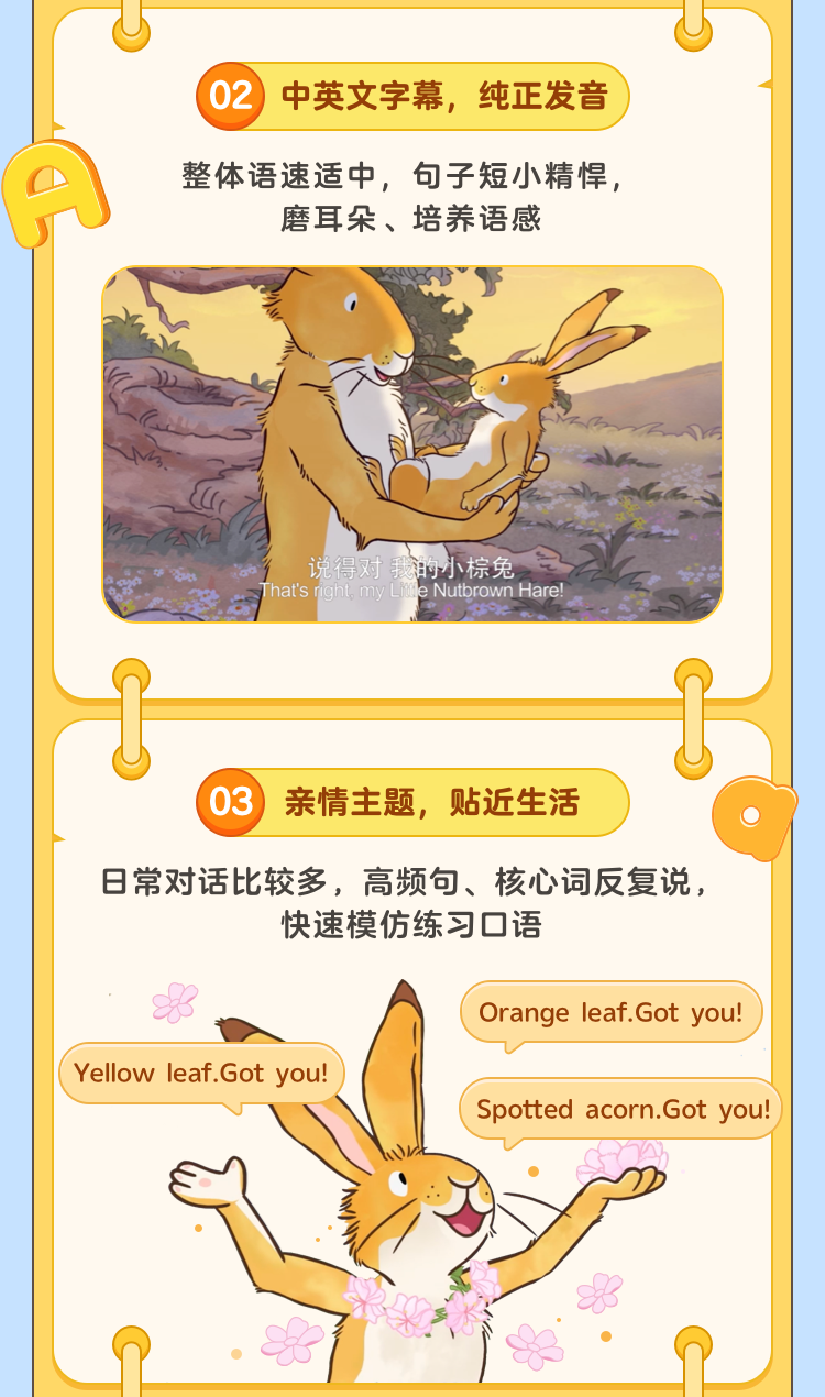 【4~12岁】英语动画启蒙:猜猜我有多爱你